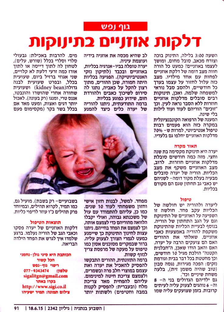 טור 41 דלקות אוזניים בתינוקות דחוס